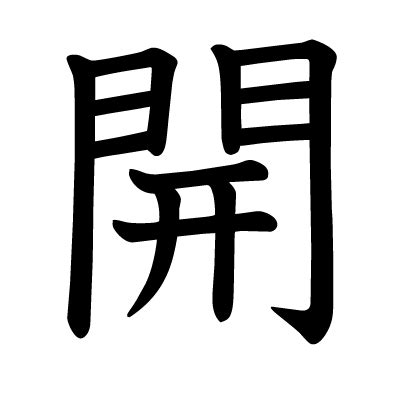 斬心 漢字 開智慧是什麼